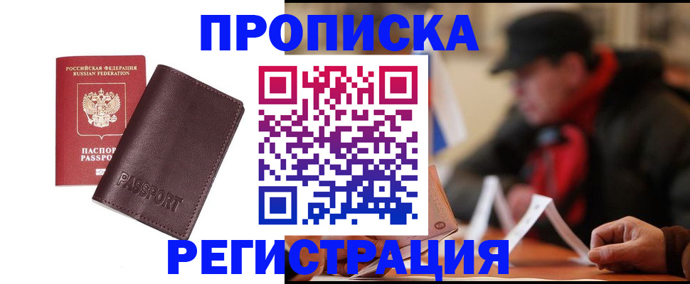 прописка для работы в Невьянске